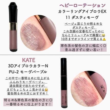 カラーリングアイブロウ/ヘビーローテーション/眉マスカラを使ったクチコミ(5枚目)