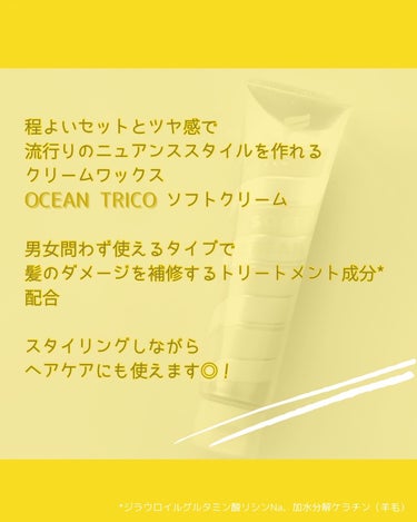 ヘアスタイリング ソフトクリーム/OCEAN TRICO/ヘアワックス・クリームを使ったクチコミ（2枚目）