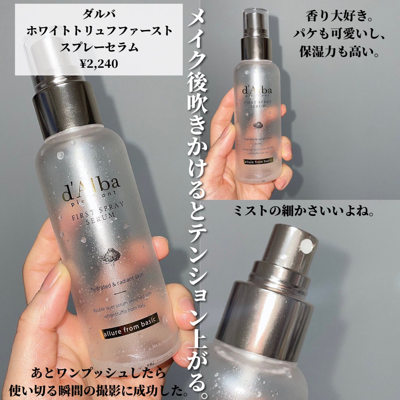 ダルバ ホワイトトリュフファーストスプレーセラム/ダルバ/ミスト状化粧水を使ったクチコミ(5枚目)