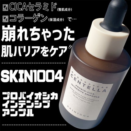 プロバイオシカ インテンシブ アンプル/SKIN1004/美容液を使ったクチコミ(2枚目)