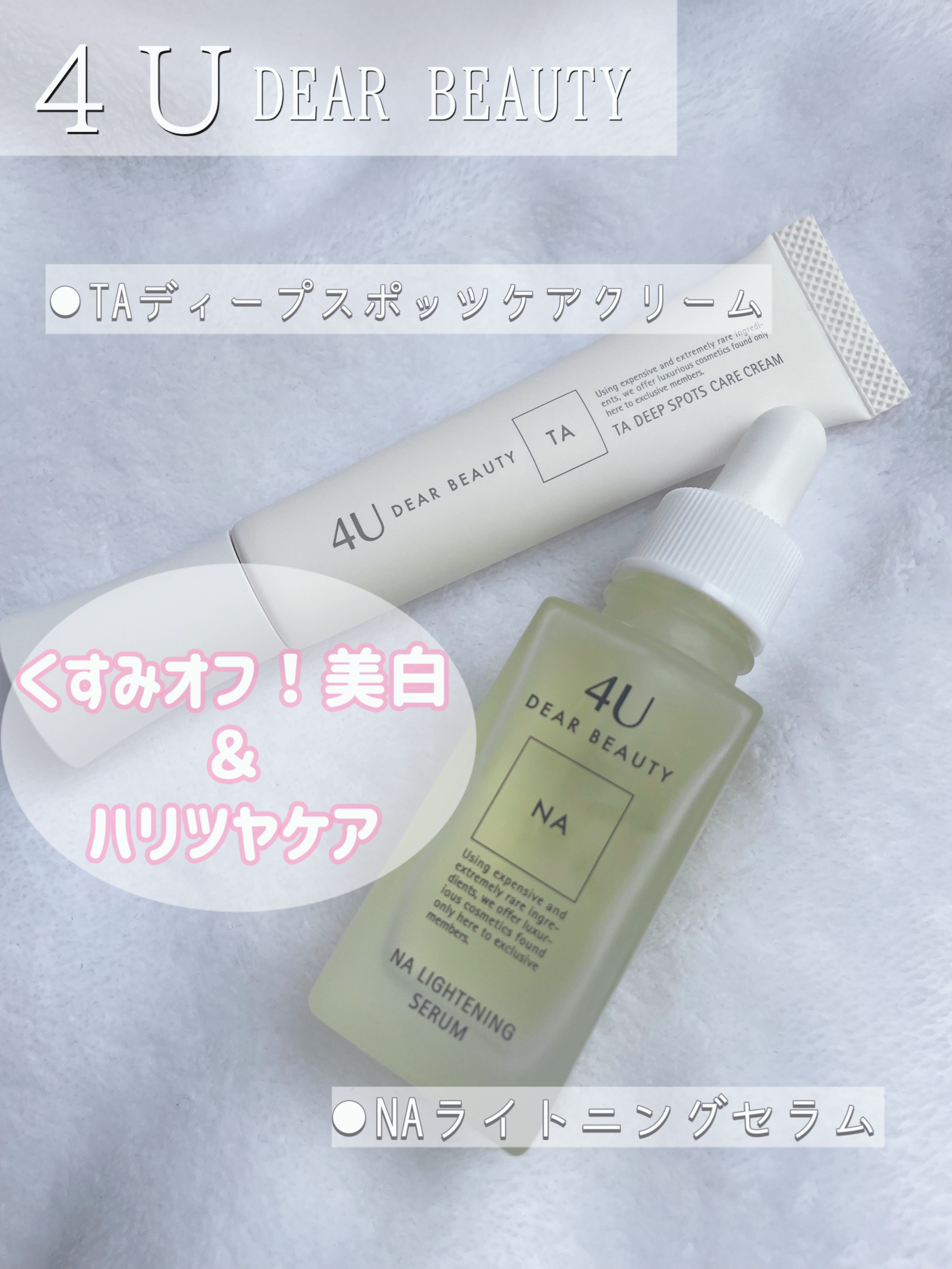 TAディープスポッツケアクリーム/4U Dear Beauty/フェイスクリームを使ったクチコミ（1枚目）