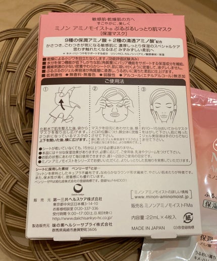 ミノン アミノモイスト ぷるぷるしっとり肌マスク/ミノン/シートマスク・パックを使ったクチコミ(2枚目)