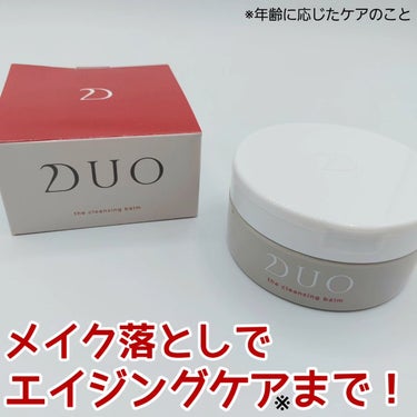 デュオ ザ クレンジングバーム/DUO/クレンジングバームを使ったクチコミ（1枚目）