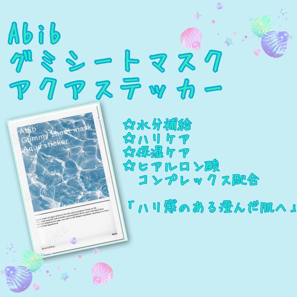 ガムシートマスク アクアステッカー/Abib /シートマスク・パックを使ったクチコミ(2枚目)