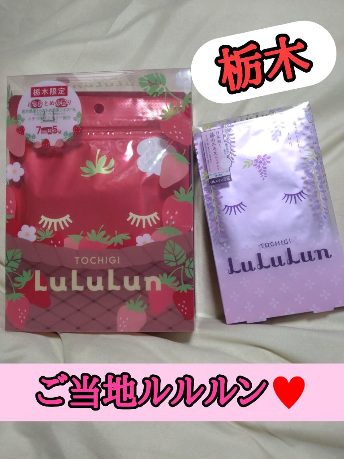 栃木ルルルン（とちおとめの香り）/ルルルン/シートマスク・パックを使ったクチコミ（1枚目）