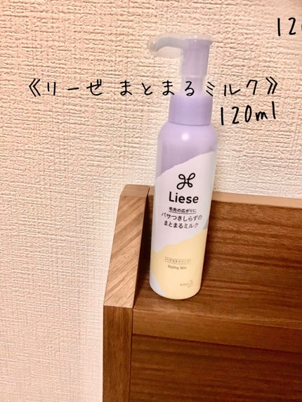 パサつきしらずのまとまるミルク/リーゼ/ヘアワックス・クリームを使ったクチコミ(3枚目)