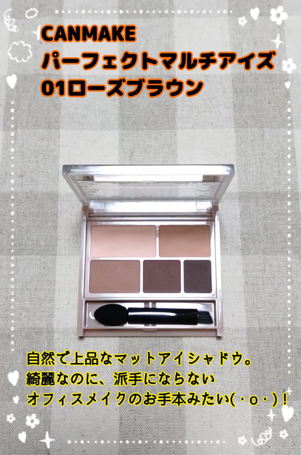 パーフェクトマルチアイズ/キャンメイク/アイシャドウパレットを使ったクチコミ（2枚目）