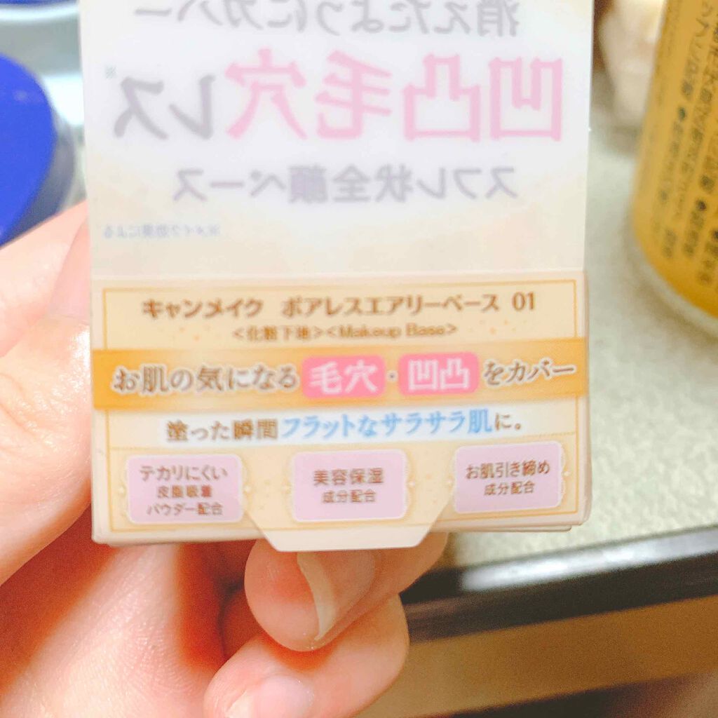 ポアレスエアリーベース/キャンメイク/化粧下地を使ったクチコミ（3枚目）