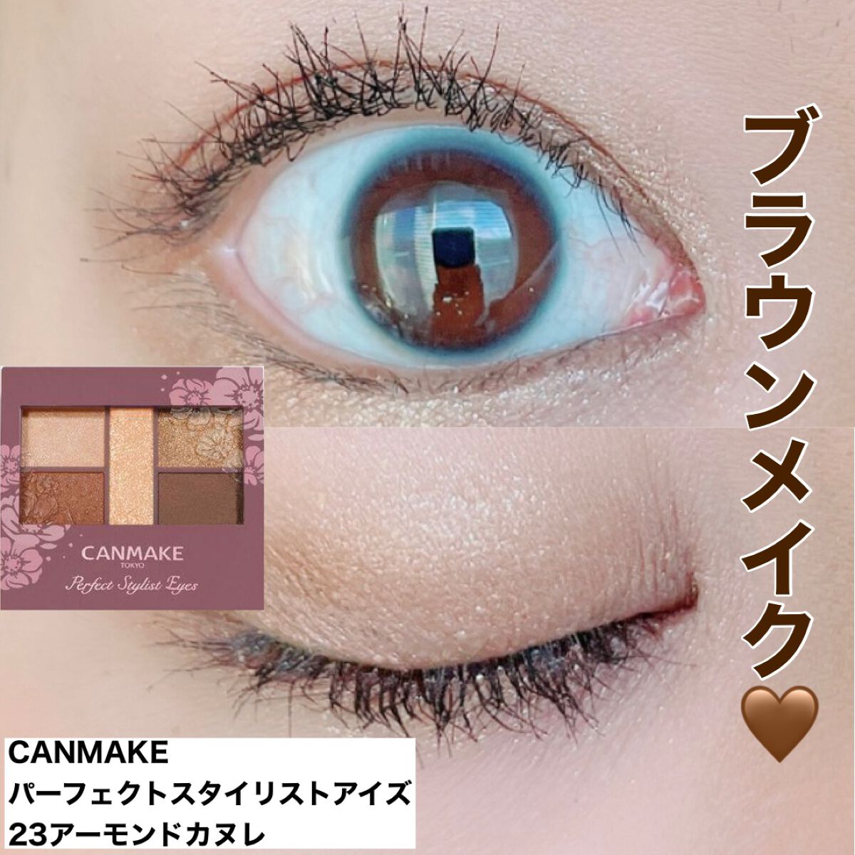 パーフェクトスタイリストアイズ/キャンメイク/アイシャドウパレットを使ったクチコミ(1枚目)