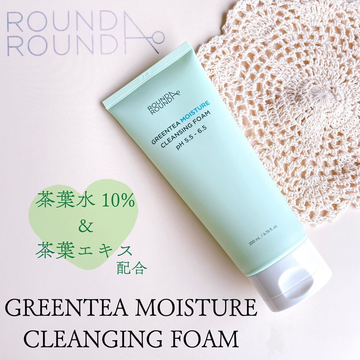 グリーンティー モイスチャークレンジングフォーム/ラウンドアラウンド/洗顔フォームを使ったクチコミ(4枚目)