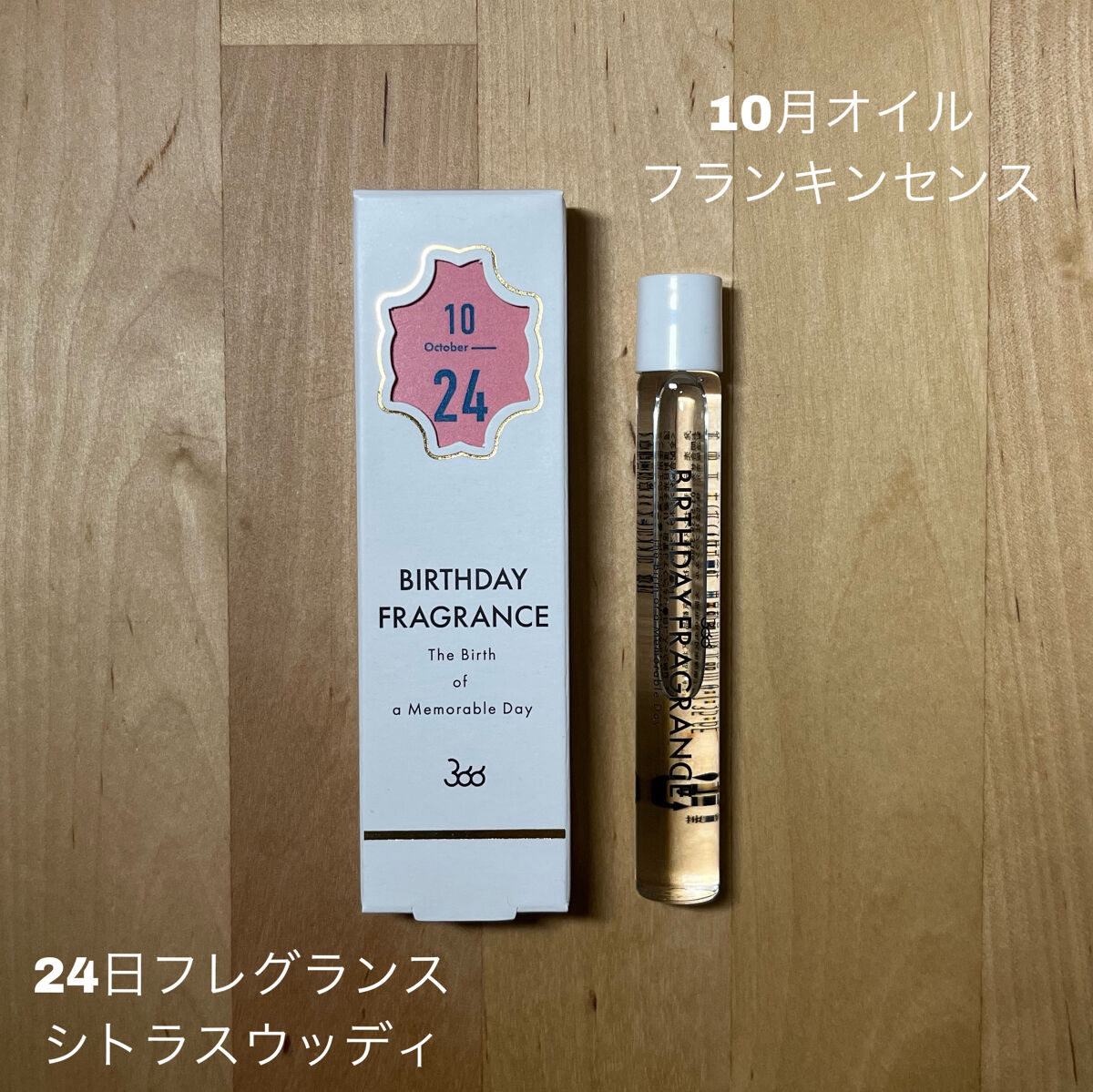 366 バースデーフレグランス/SWATi MARBLe/香水(レディース)を使ったクチコミ（3枚目）