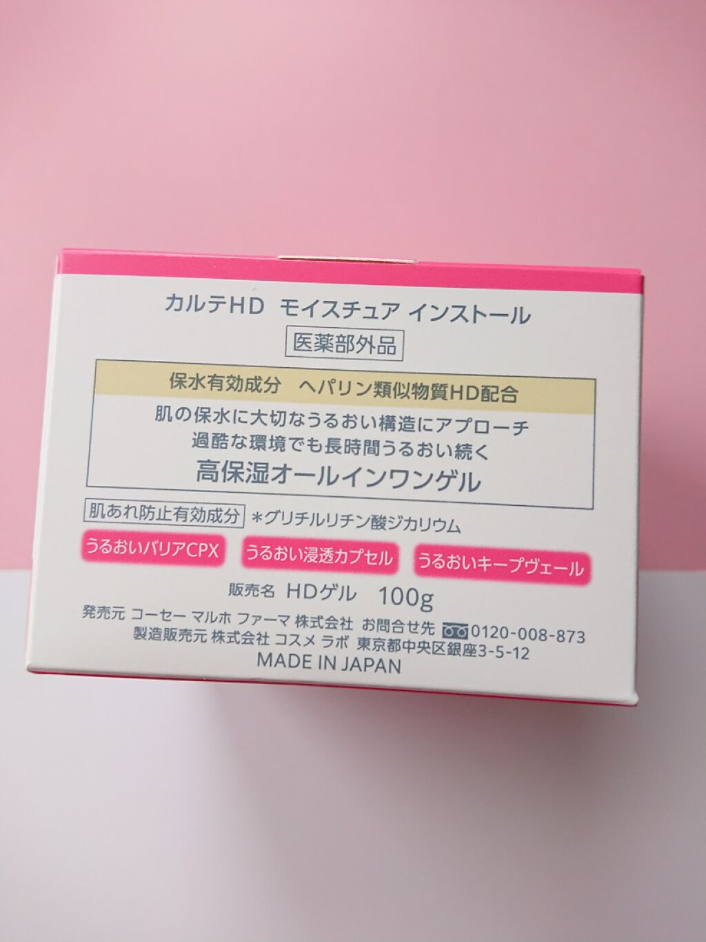 モイスチュア インストール/カルテHD/オールインワン化粧品を使ったクチコミ(2枚目)