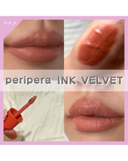 インク ベルベット/PERIPERA/口紅を使ったクチコミ(1枚目)
