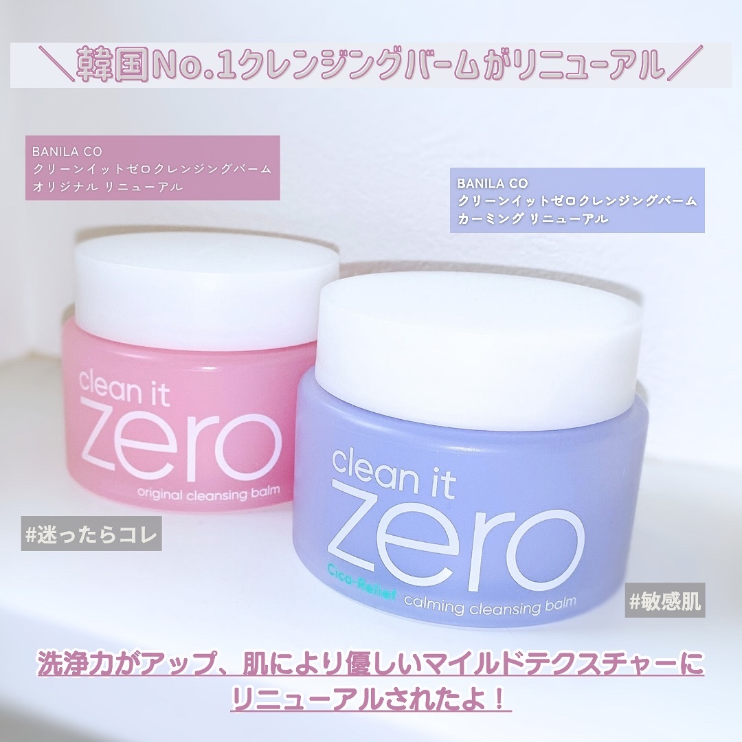 クリーンイットゼロ クレンジングバーム オリジナル/BANILA CO/クレンジングバームを使ったクチコミ（2枚目）