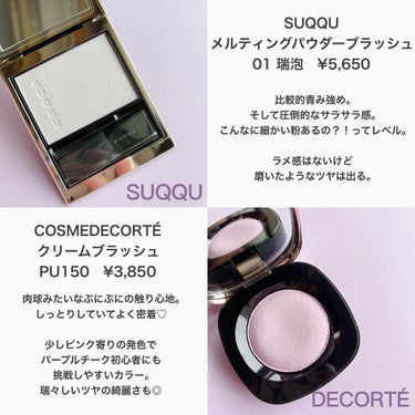 DECORTÉ クリーム ブラッシュのクチコミ「.
⁡
＼ 紫チーク大集合〜〜〜！！！！ ／
⁡
⁡
さて、数年前まで
チークって言ったらピン.....」（2枚目）