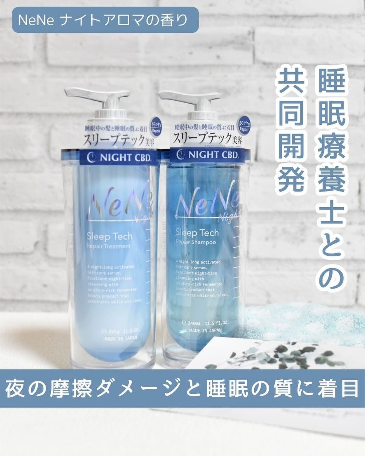 スリープテック リペア シャンプー／ヘアトリートメント/NeNe Night/市販シャンプーを使ったクチコミ（1枚目）