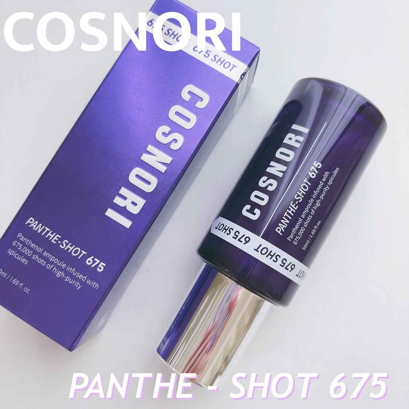 パンテショット675/COSNORI/美容液を使ったクチコミ(1枚目)