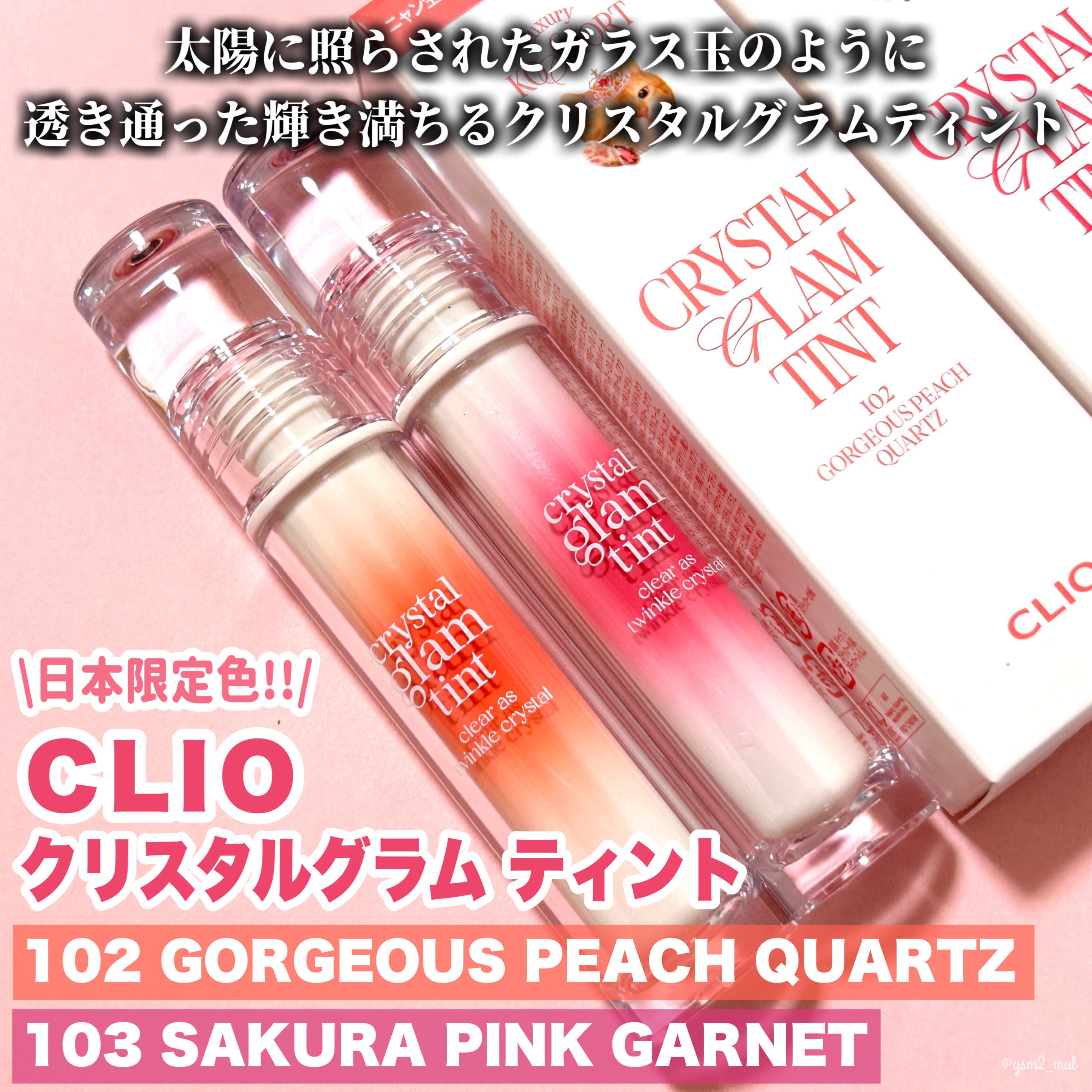 クリスタル グラム ティント/CLIO/リップティントを使ったクチコミ（2枚目）