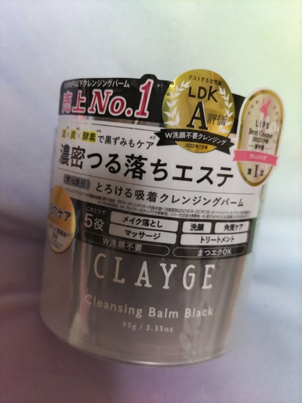 クレンジングバーム ブラック/CLAYGE/クレンジングバームを使ったクチコミ(1枚目)