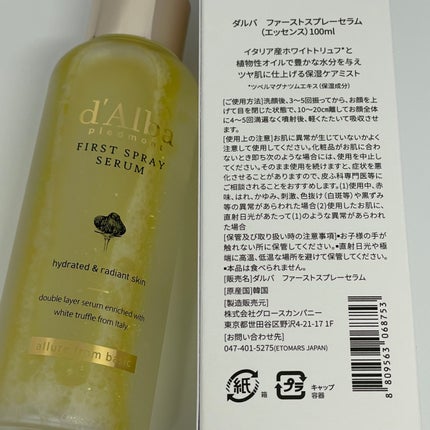ダルバ ホワイトトリュフファーストスプレーセラム/ダルバ/ミスト状化粧水を使ったクチコミ(2枚目)