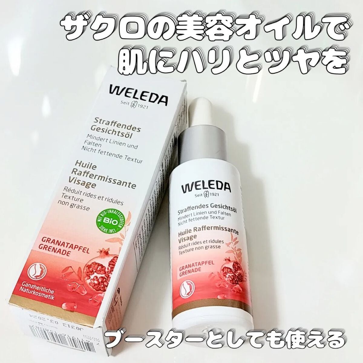 ざくろ フェイシャルオイル/WELEDA/フェイスオイルを使ったクチコミ(1枚目)