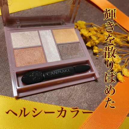 パーフェクトスタイリストアイズ/キャンメイク/アイシャドウパレットを使ったクチコミ(1枚目)