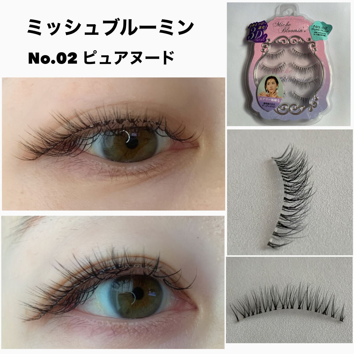 アイラッシュグルー/ミッシュブルーミン/つけまつげを使ったクチコミ(7枚目)