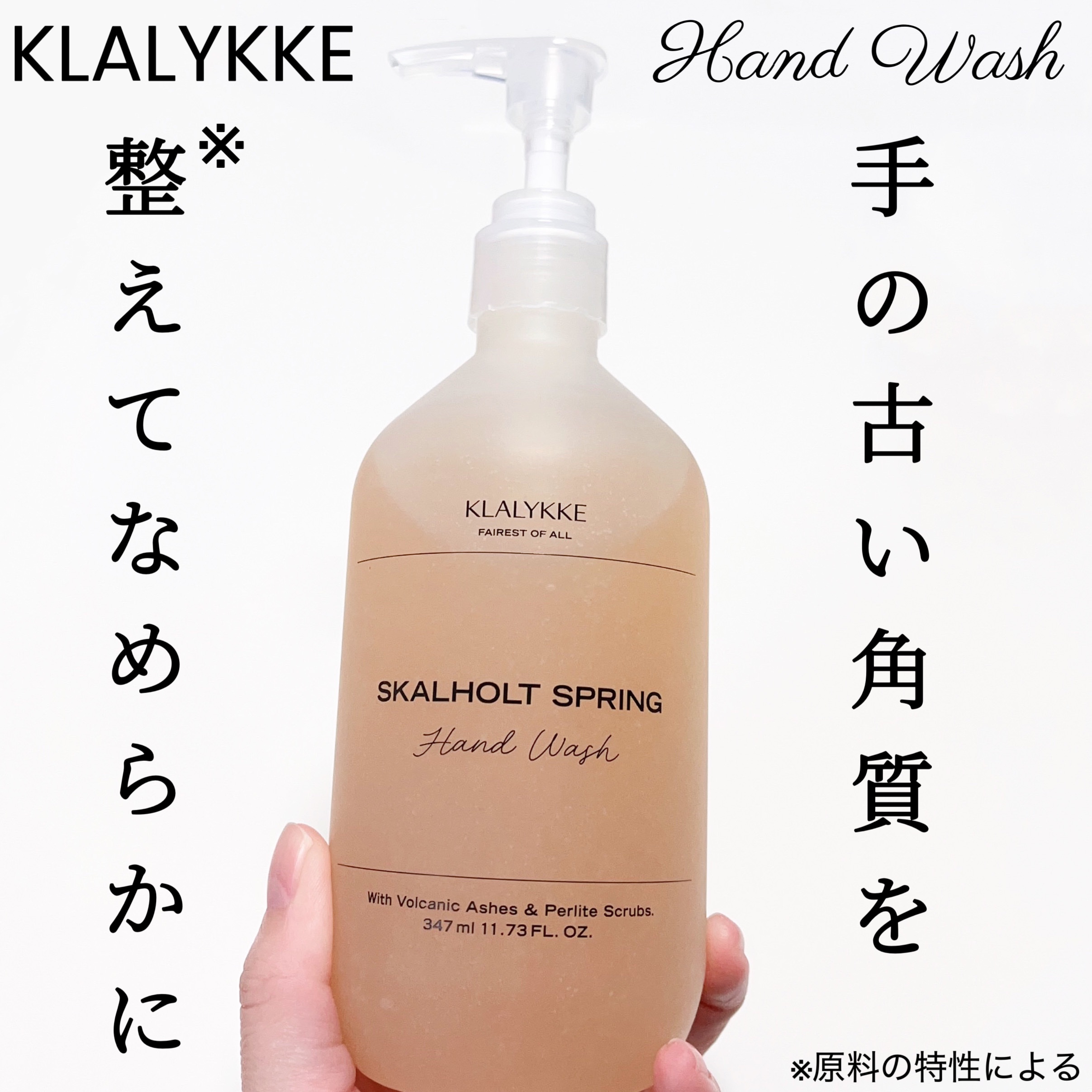 スカールホルトスプリングハンドウォッシュ/KLALYKKE/ハンドソープを使ったクチコミ（1枚目）