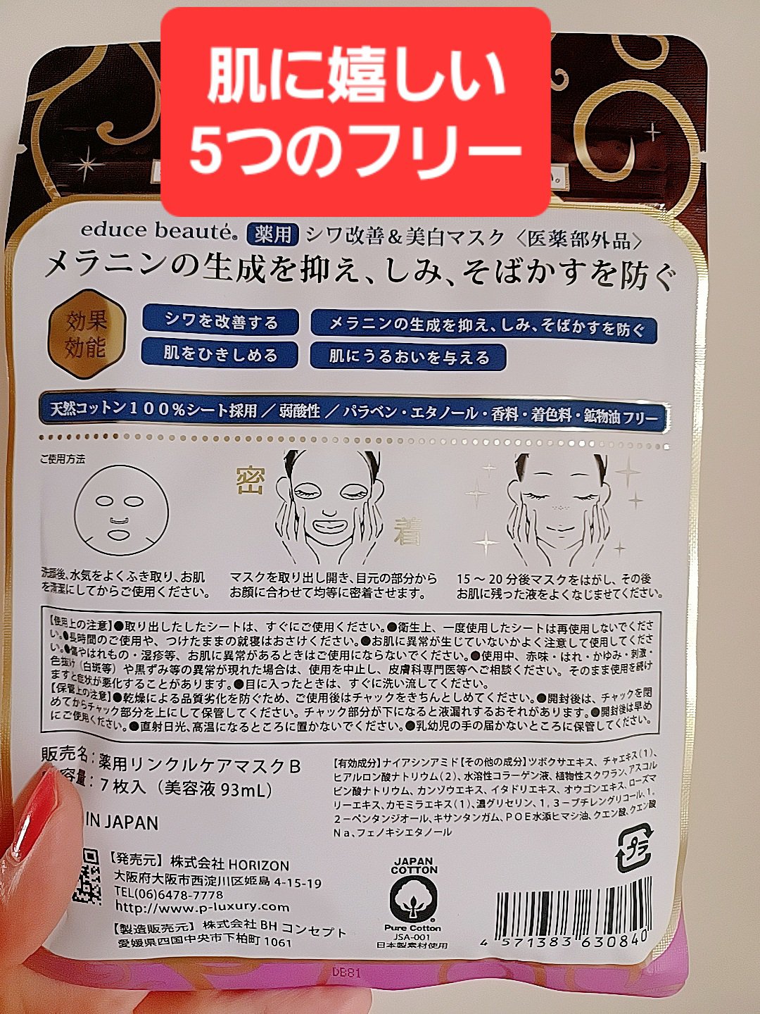 ナイトブランフェイスマスク薬用リンクルケアマスクB/educe beaute/シートマスク・パックを使ったクチコミ（3枚目）