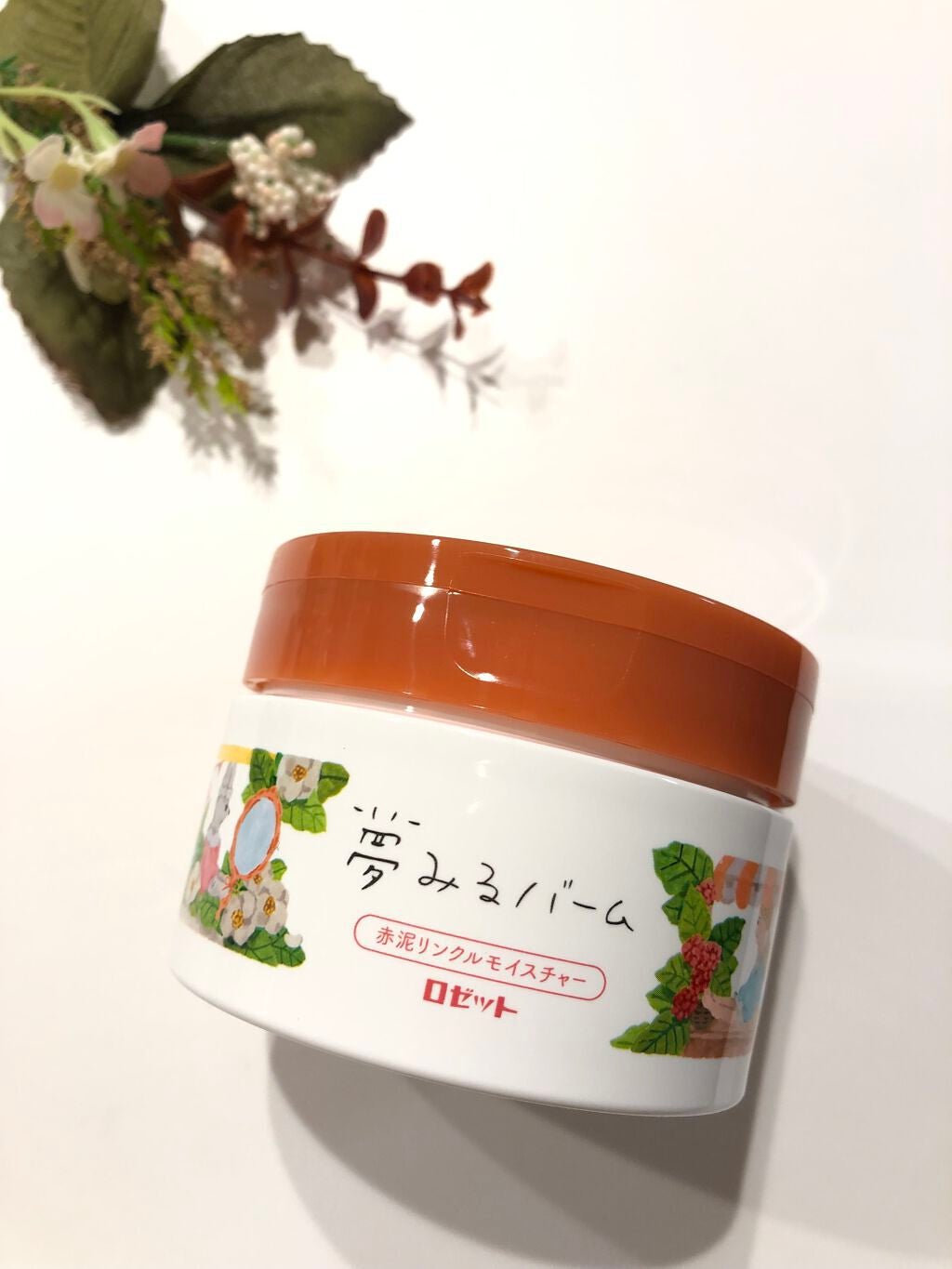 夢みるバーム 赤泥リンクルモイスチャー/ロゼット/クレンジングバームを使ったクチコミ(1枚目)