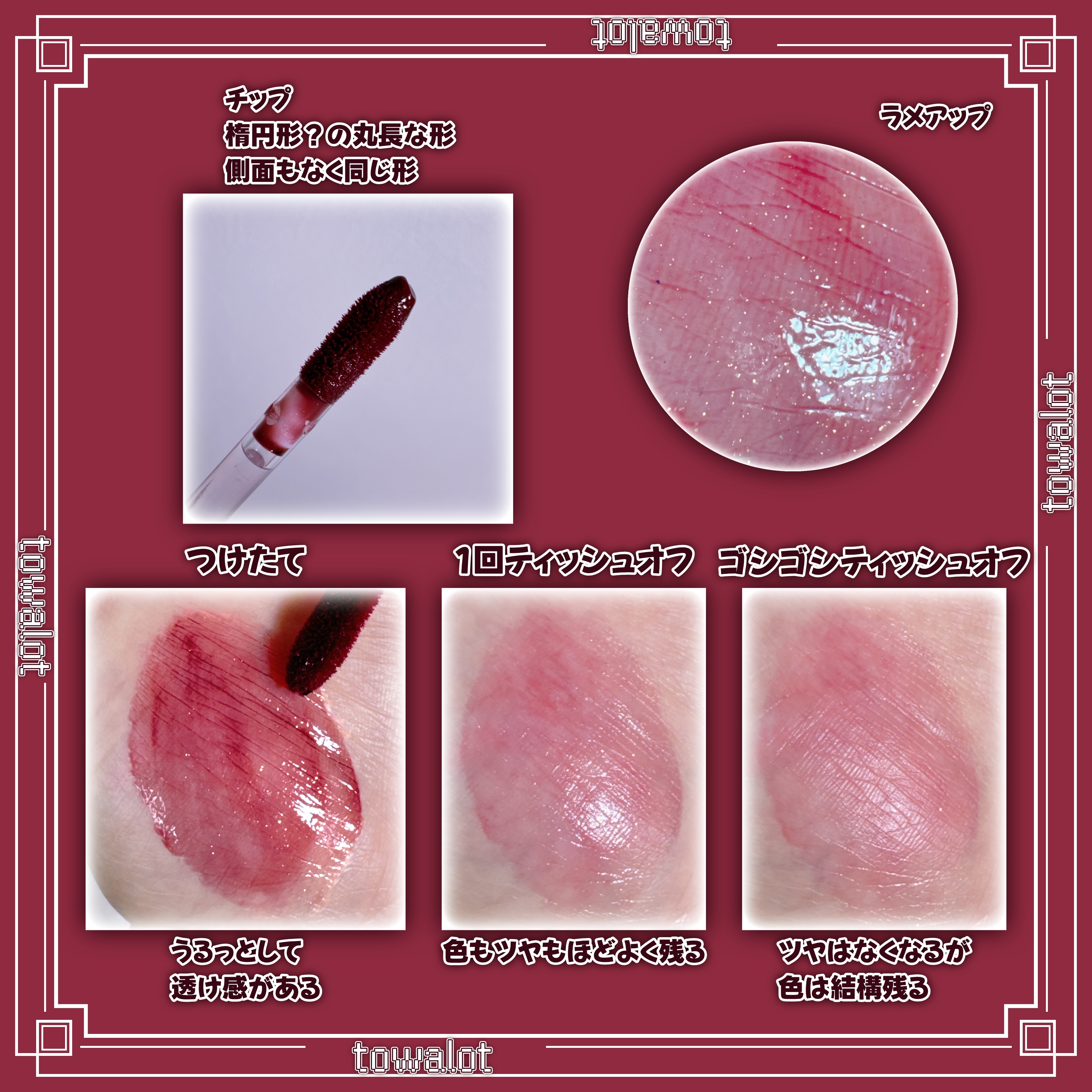 ニュアンスラップティント 104 夜遊びチェリー/Fujiko/リップティントを使ったクチコミ（2枚目）