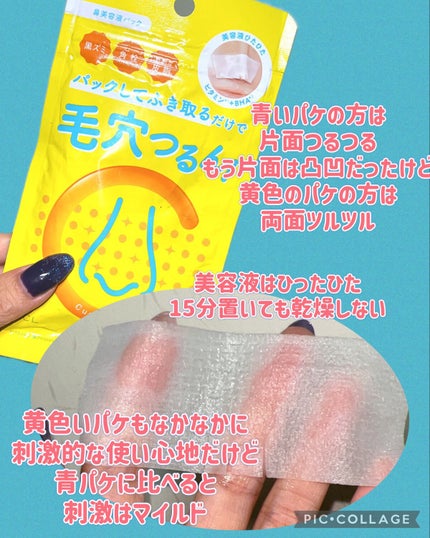 BHクリアノーズパック/CucuporeC/シートマスク・パックを使ったクチコミ(2枚目)