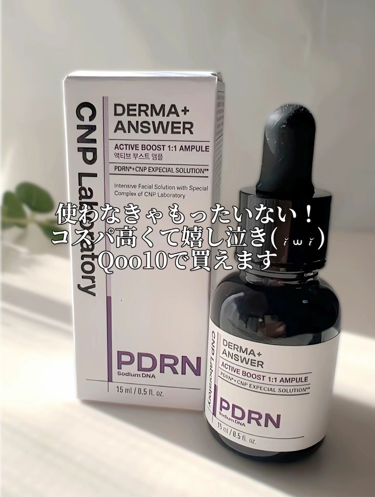 ダーマアンサー スキン ブースティング セラム/CNP Laboratory/美容液を使ったクチコミ(7枚目)