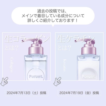 プルント リライト美容液シャンプー/トリートメント/Purunt./市販シャンプーを使ったクチコミ(6枚目)