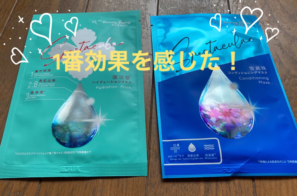 復活草ハイドレーションマスク/我的美麗日記/シートマスク・パックを使ったクチコミ（1枚目）