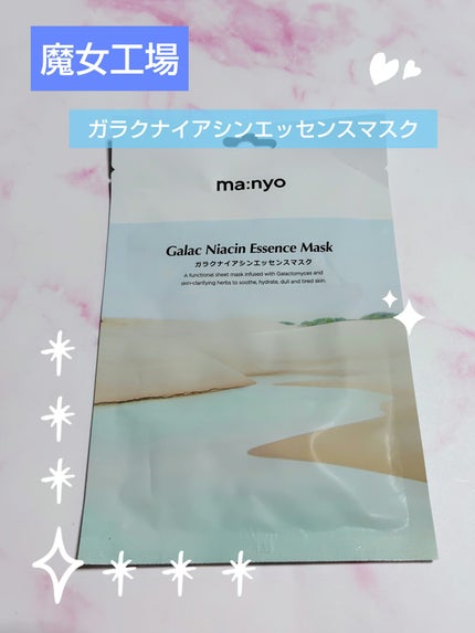 ガラクナイアシン エッセンスマスク/manyo/シートマスク・パックを使ったクチコミ(1枚目)