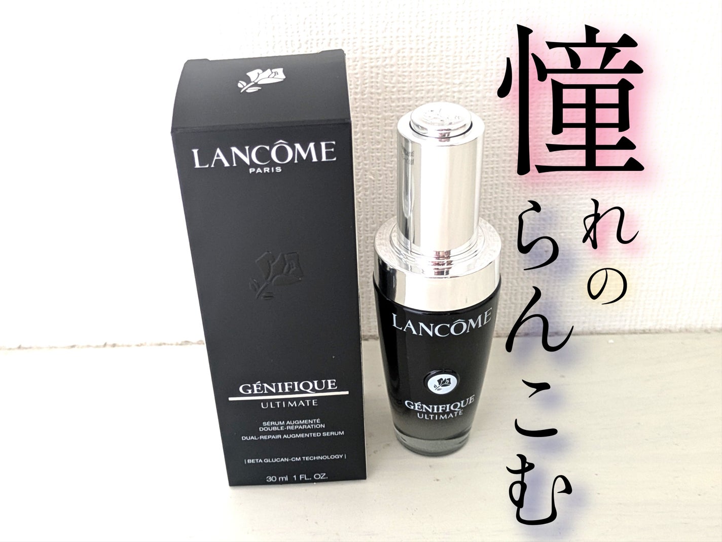 ジェニフィック アルティメ セラム/LANCOME/美容液を使ったクチコミ(1枚目)