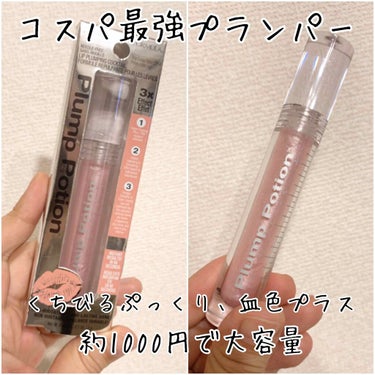 Plump Potion Needle-Free Plumping Cocktail/PHYSICIANS FORMULA/リップグロスを使ったクチコミ（1枚目）