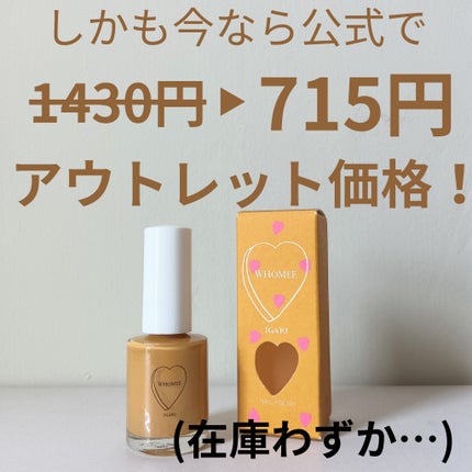 ネイルポリッシュ/WHOMEE/マニキュアを使ったクチコミ(3枚目)