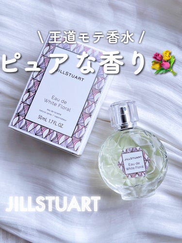 ジルスチュアート オード ホワイトフローラル 50ml/JILL STUART/香水(レディース)を使ったクチコミ（1枚目）