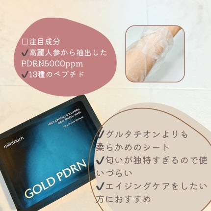 ピンクグルタチオン デイリースペシャルマスク/Milk Touch/シートマスク・パックを使ったクチコミ(5枚目)