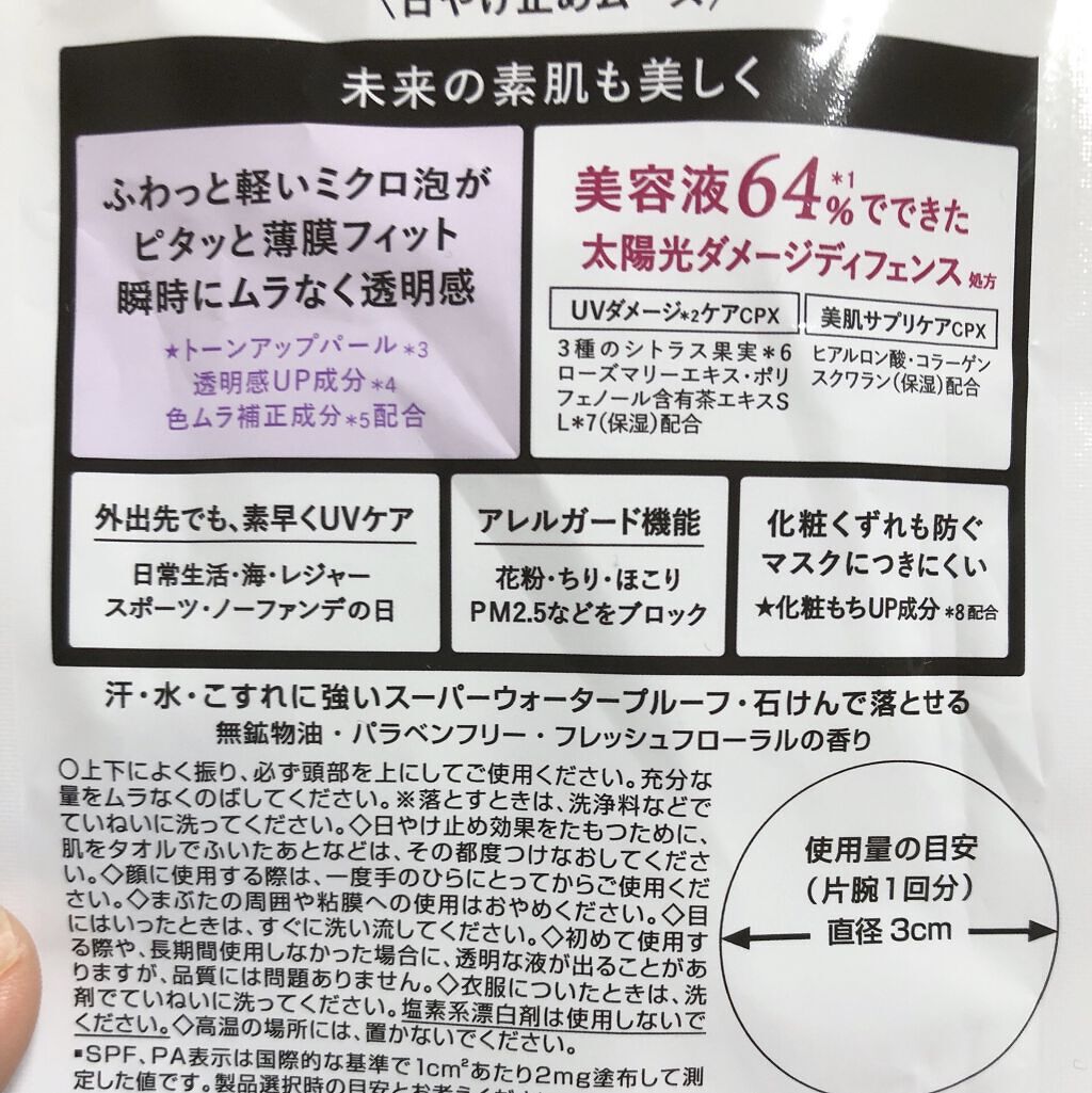 プロディフェンス オールインワンUV ムース/サンカット®/日焼け止めクリームを使ったクチコミ（2枚目）