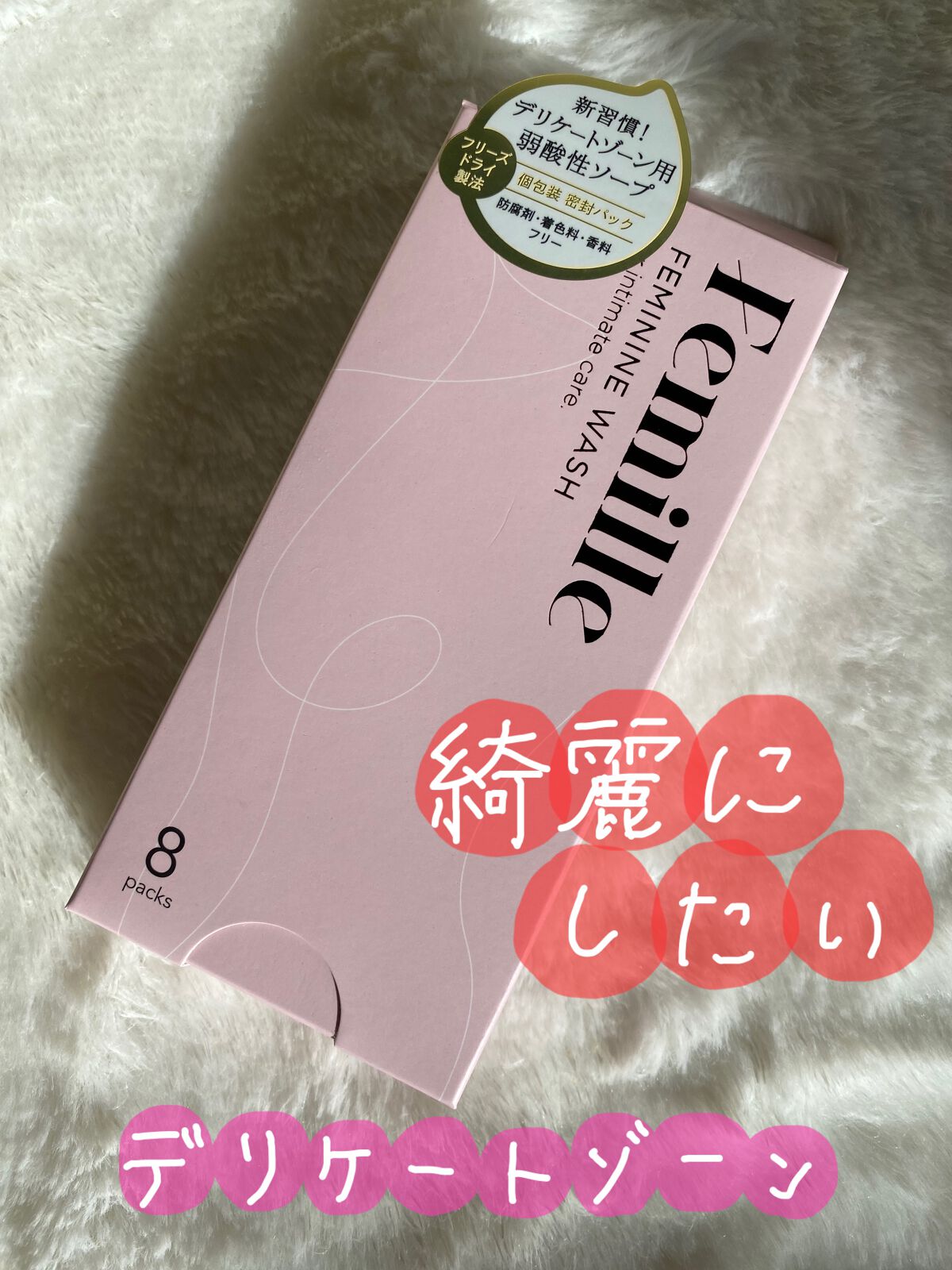 フェミニンウォッシュFD 8 packs/Femille/デリケートゾーンケアを使ったクチコミ（1枚目）