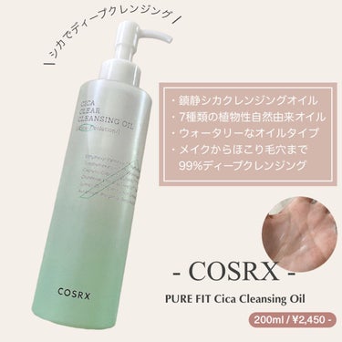 ピュアフィット シカクリアクレンジングオイル/COSRX/オイルクレンジングを使ったクチコミ（1枚目）