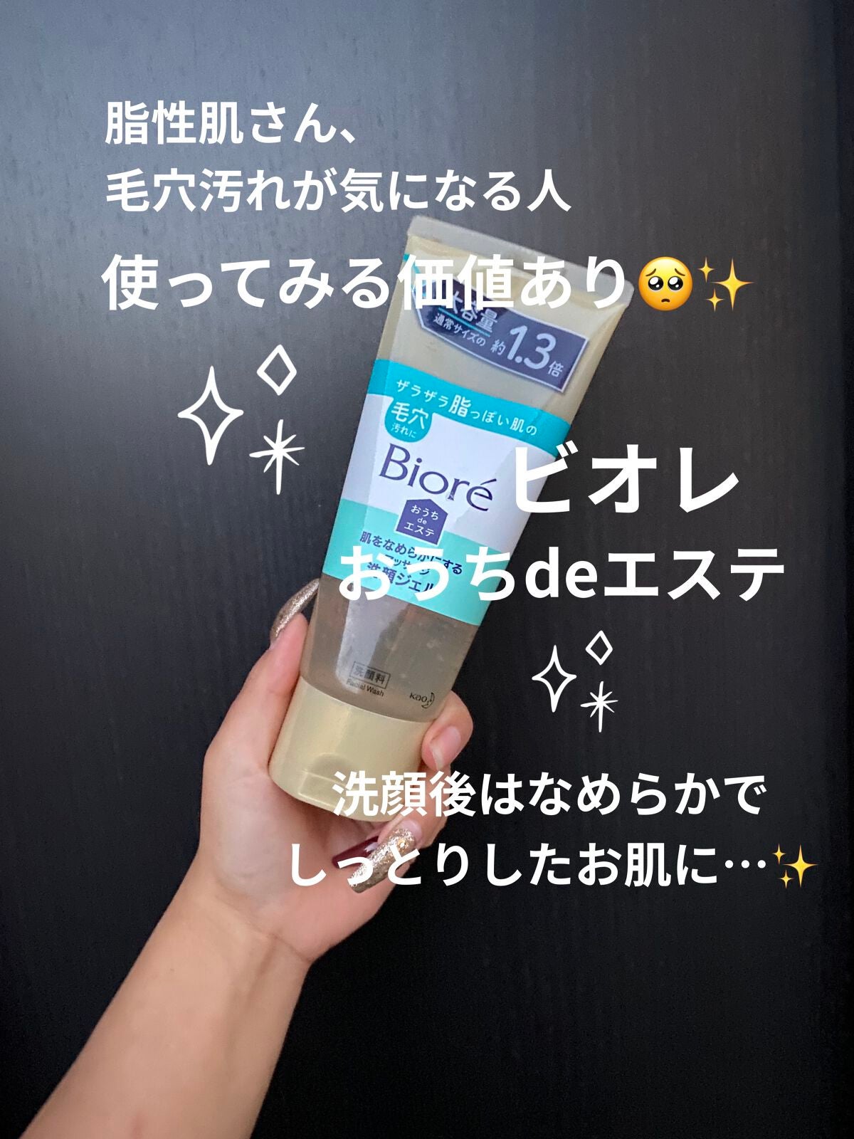 おうちdeエステ 肌をなめらかにする マッサージ洗顔ジェル/ビオレ/その他洗顔料を使ったクチコミ(1枚目)