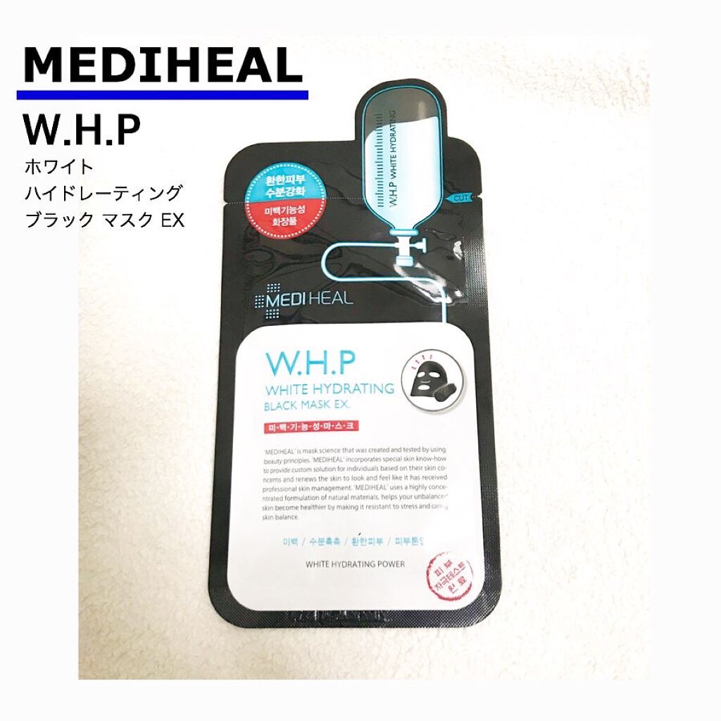 W.H.P ブラックマスク JEX/MEDIHEAL/シートマスク・パックを使ったクチコミ（1枚目）