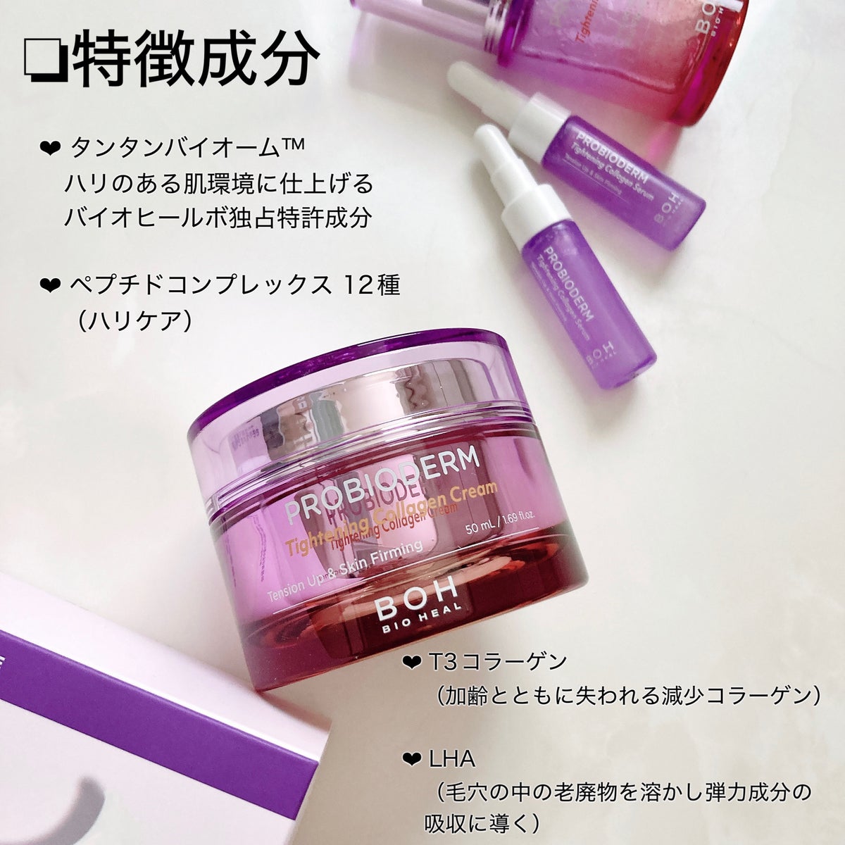 プロバイオダームタイトニングコラーゲンクリーム|BIO HEAL BOHの ...