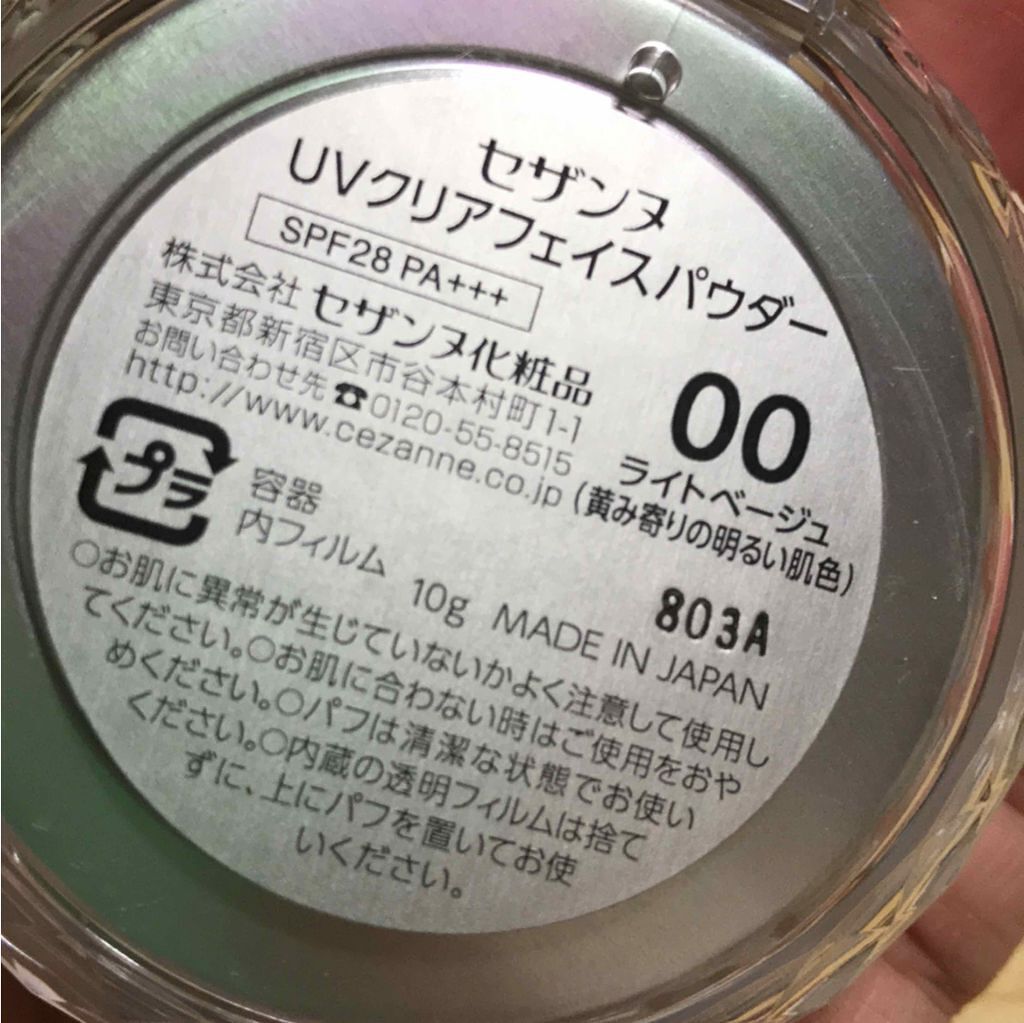 UVクリアフェイスパウダー/CEZANNE/プレストパウダーを使ったクチコミ(2枚目)