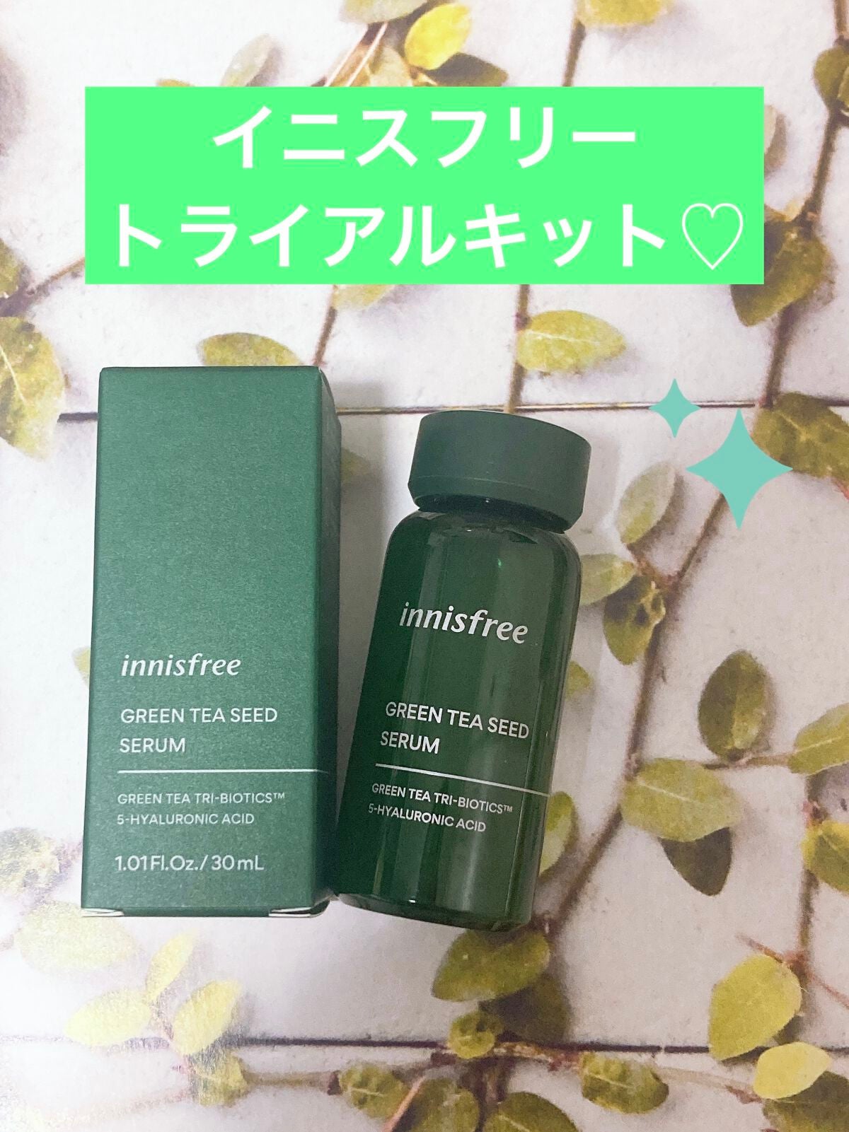 グリーンティーシード セラム N/innisfree/美容液を使ったクチコミ(1枚目)