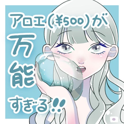 マイルド&モイスチャーアロエジェル/ネイチャーリパブリック/ボディローションを使ったクチコミ(1枚目)